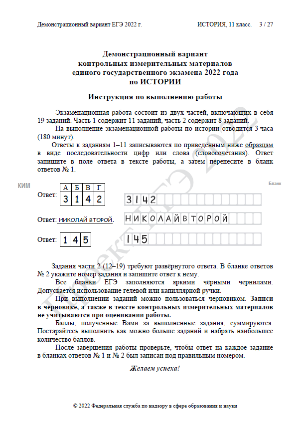 Тесты егэ история с ответами. Задания по ЕГЭ по истории 2022. Ответы ЕГЭ история 2022. Демонстрационный вариант ОГЭ 2022. Задание 16 ЕГЭ по истории 2022.
