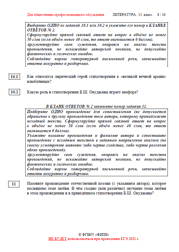 Егэ по литературе задания. Критерии ЕГЭ по литературе 2022. ОГЭ по литературе 2022 задания. Задания ЕГЭ по литературе 2022.