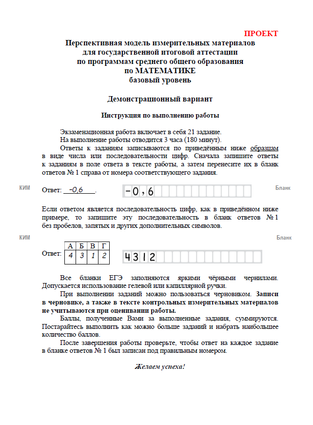 Вариант егэ по математике база фипи. ЕГЭ Алгебра 2022. ЕГЭ по математике 2022 базовый ФИПИ. Демонстративный вариант ЕГЭ 2022 математика. Задания ЕГЭ по математике 2022 базовый уровень.