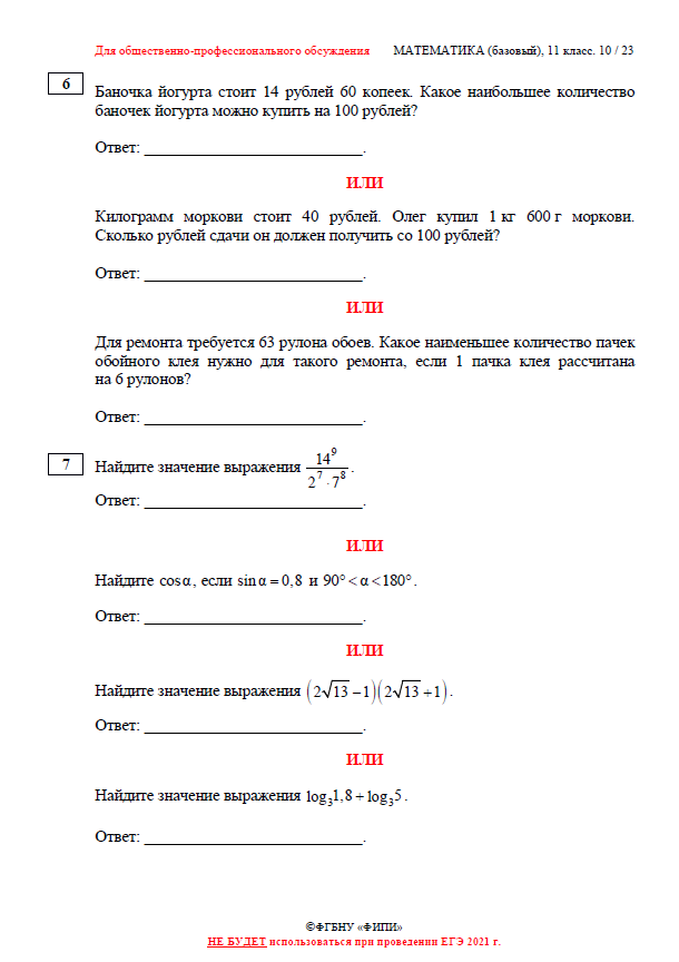 Демоверсия профильной математики 2022. ЕГЭ по математике 2022 примеры заданий. Базовая математика ЕГЭ 2022. ЕГЭ по математике база 2022 ФИПИ.