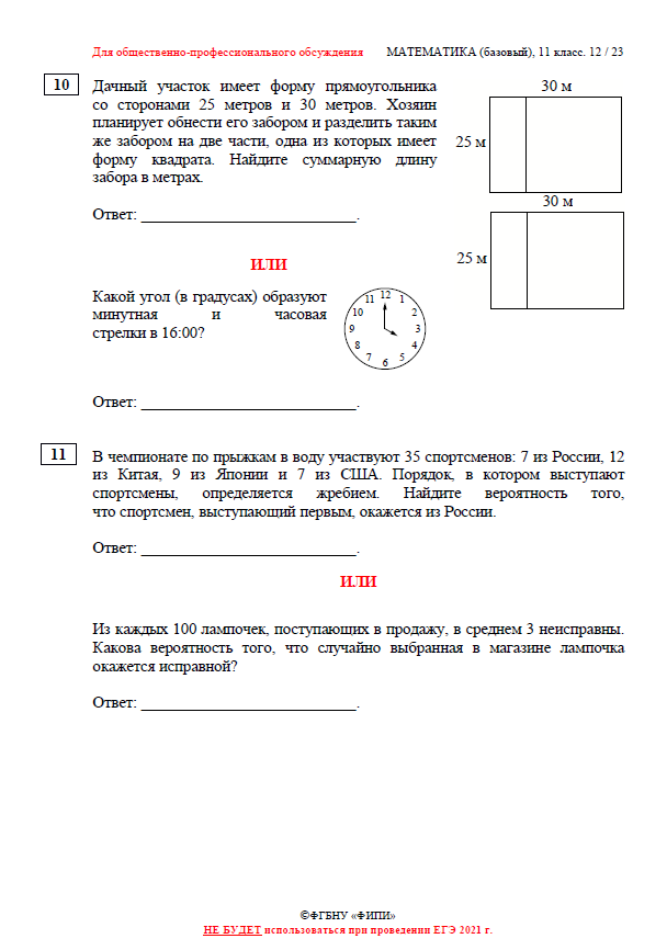 Презентация подготовка к огэ по математике 2022 с решениями и пояснениями 9 класс математика