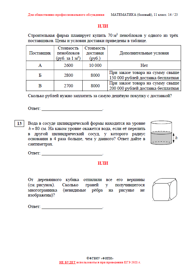 Егэ по базовой математике