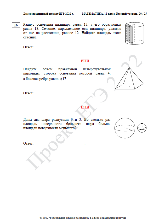 Демонстрационный вариант математика базовый. Базовая математика ЕГЭ 2022. Демоверсия ЕГЭ по математике 2022.