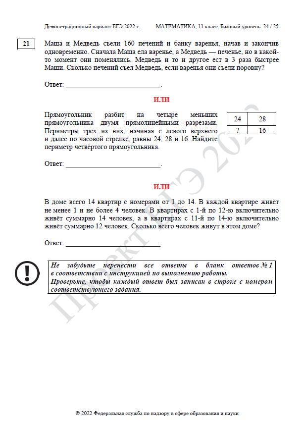 Демоверсия егэ базовая математика 2024