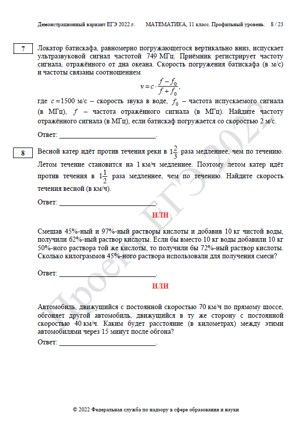 Демоверсия ЕГЭ по профильной математике 2022