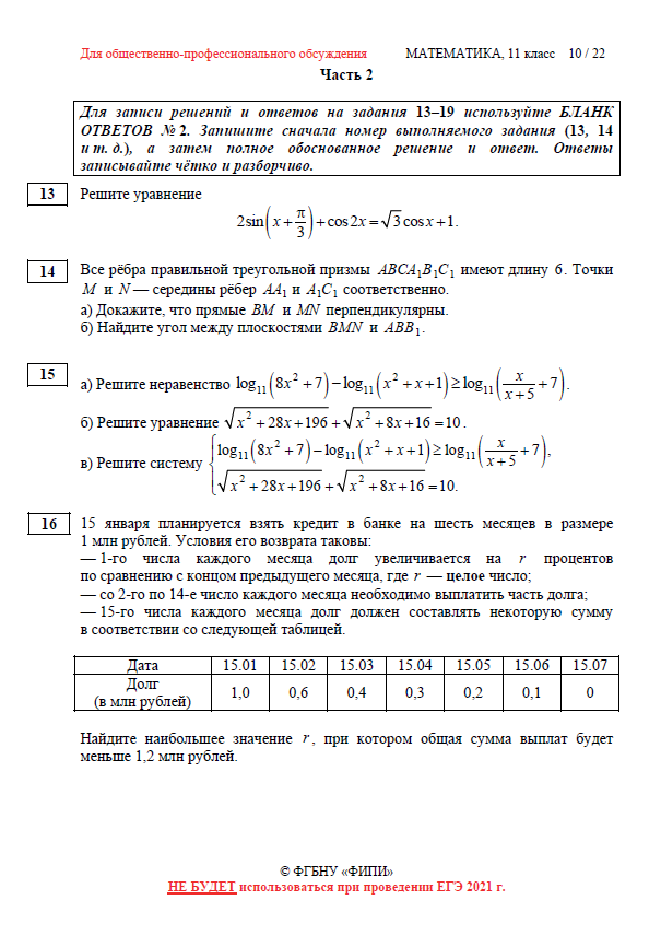 Статград егэ математика профиль декабрь