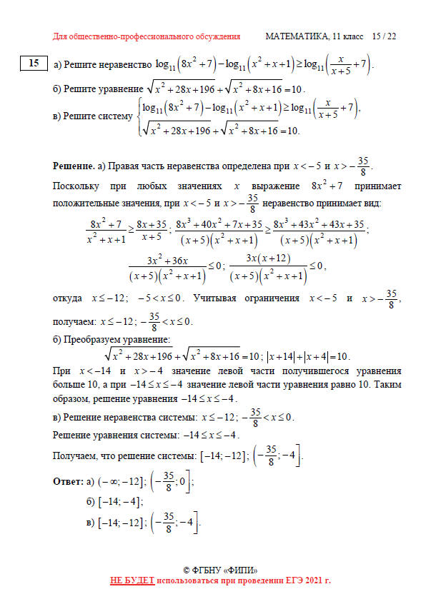 Варианты математика профиль 2019