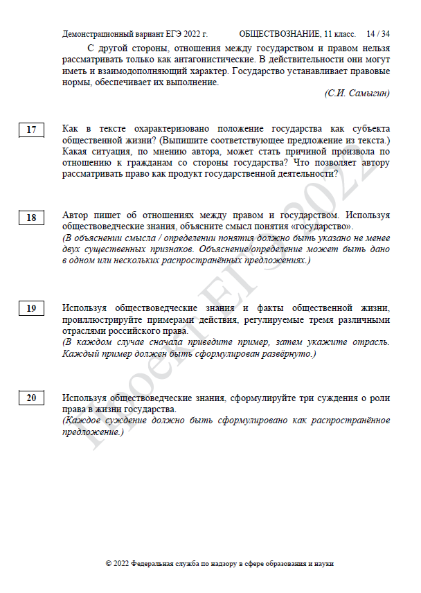 Обществознание 2022 ответы