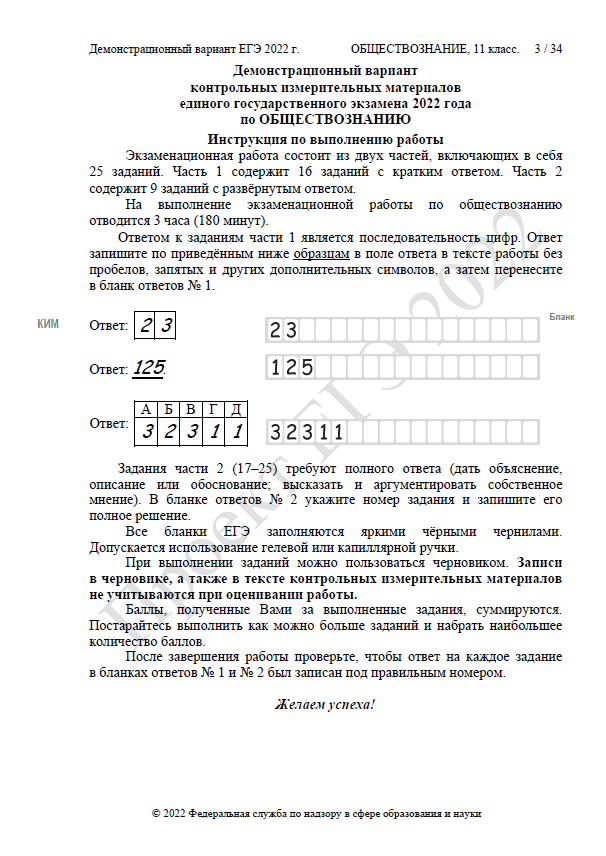 Фипи демоверсия обществознание