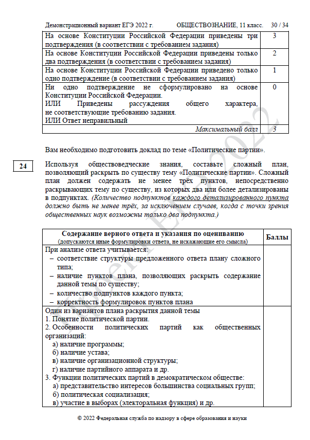 Демоверсия обществознание