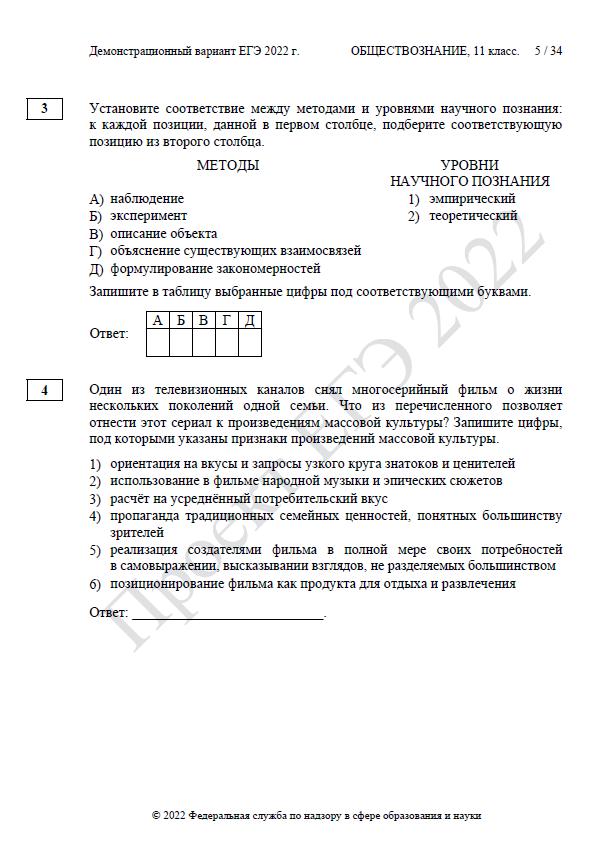 Демоверсия обществознание. ЕГЭ Обществознание 2022 демоверсия. Ким ЕГЭ Обществознание 2022. Демонстрационный вариант ЕГЭ по обществознанию 2022. Разбор ЕГЭ по обществознанию 2022.