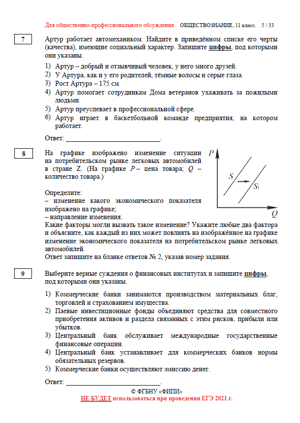 Егэ обществознание 2022 года. Критерии ЕГЭ Обществознание 2022. ЕГЭ Обществознание сочинение 2022. Задания ЕГЭ по обществознанию 2022.