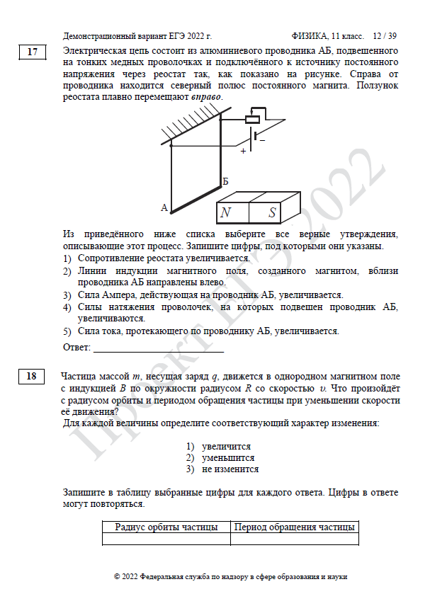 ЕГЭ физика 2022