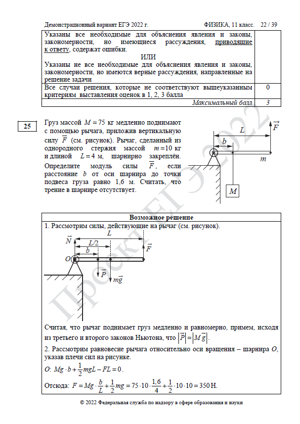 Физика 2022