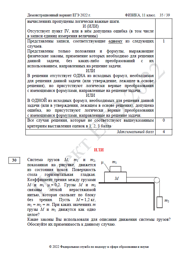 ЕГЭ физика 2022
