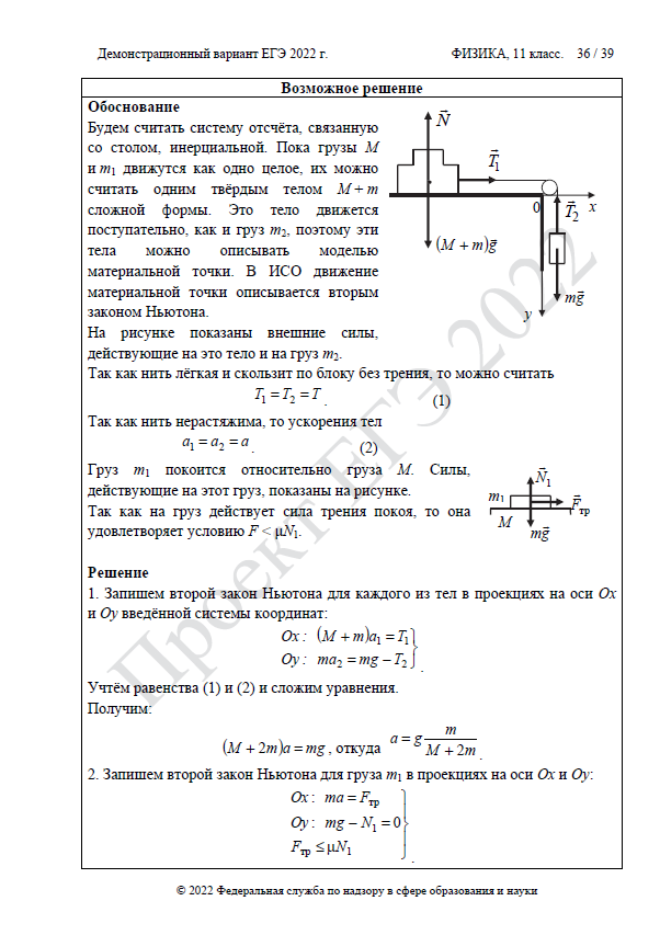 Физика 2022. ЕГЭ по физике 2022. ЕГЭ по физике 2022 демоверсия. Справочные материалы ЕГЭ физика 2022. Физика ЕГЭ 2022 задание 2 часть.