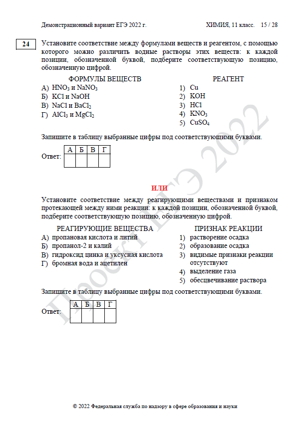Демоверсия ЕГЭ по химии 2022