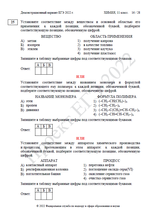 Демоверсия ЕГЭ по химии 2022