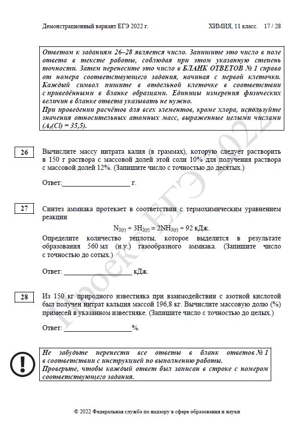 Демоверсия ЕГЭ по химии 2022