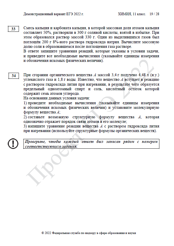 Демонстрационный вариант химия. Демонстрационный вариант ЕГЭ 2022 химия. Химия ЕГЭ 2022 демоверсия. Химия 11 класс демонстрационный вариант ЕГЭ 2022. Кодификатор ЕГЭ химия 2022.