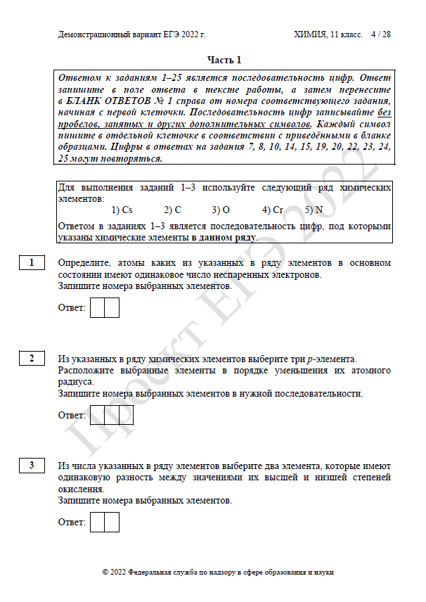 Наука для тебя химия егэ 2022