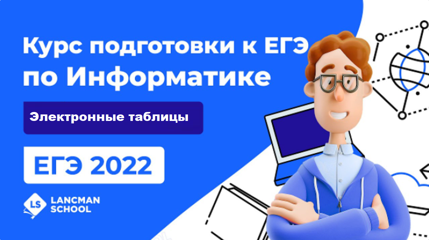 Вебинары по информатике. Пробный ЕГЭ 2022 Информатика. Lancman School аттестат. МЭСИ 2022. Как зайти на Чемпионат по информатике 2022 года.