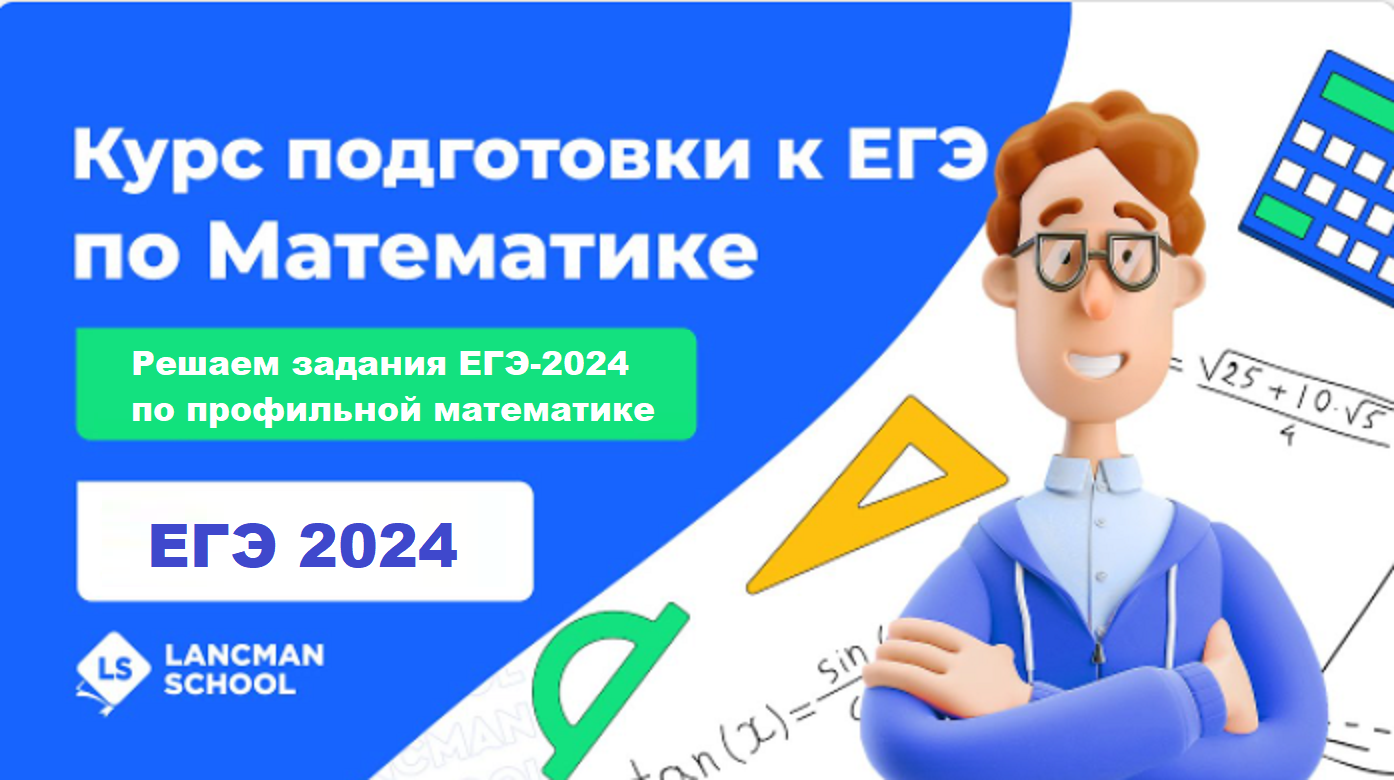 ЕГЭ 2022. ЕГЭ математика 2022. Курсы ЕГЭ. Вебинар по математике ОГЭ 2022.