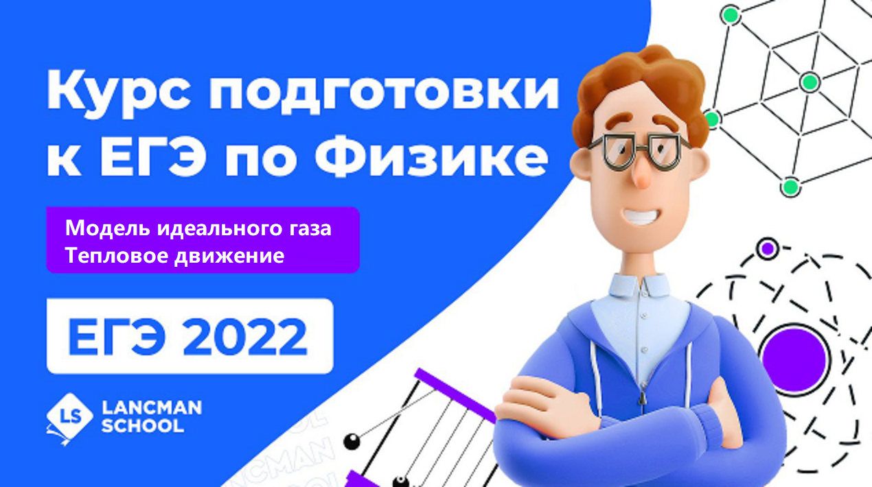 Физики 2022 года. Вебинар физика. Ким по физике ЕГЭ 2022. Лайфхаки для физики ЕГЭ 2022. Порог физика ЕГЭ 2022.