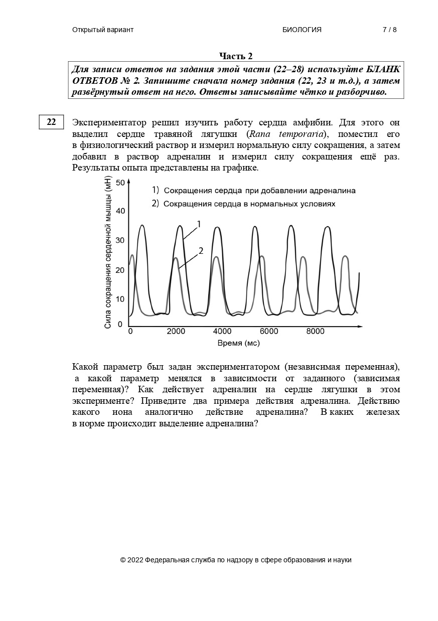 ЕГЭ 2022 биология досрок