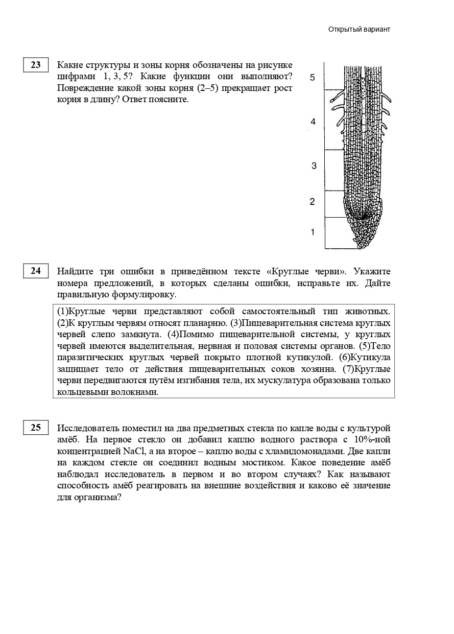 ЕГЭ 2022 биология досрок