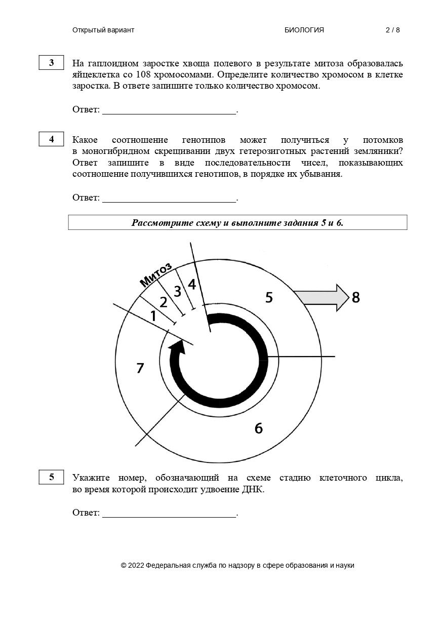 ЕГЭ 2022 биология досрок