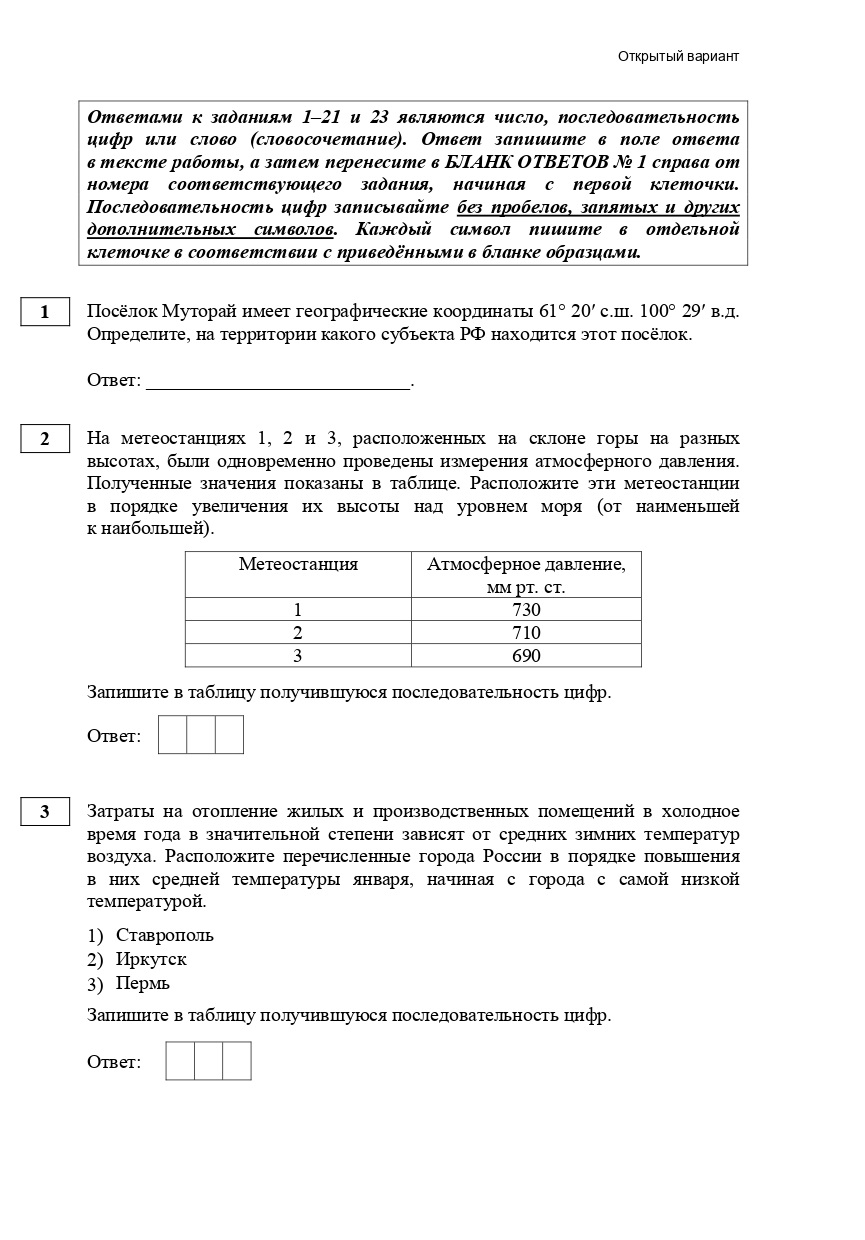 Досрок ЕГЭ по географии 2022 | LANCMAN SCHOOL