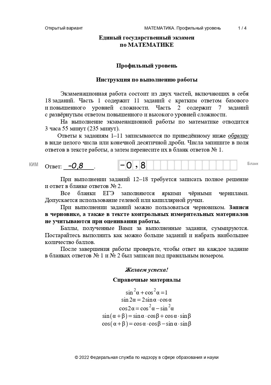 ЕГЭ 2022 математика профильный уровень досрок