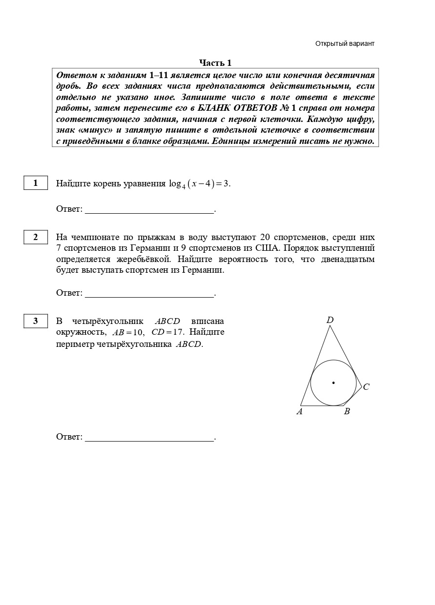 Досрочный вариант егэ