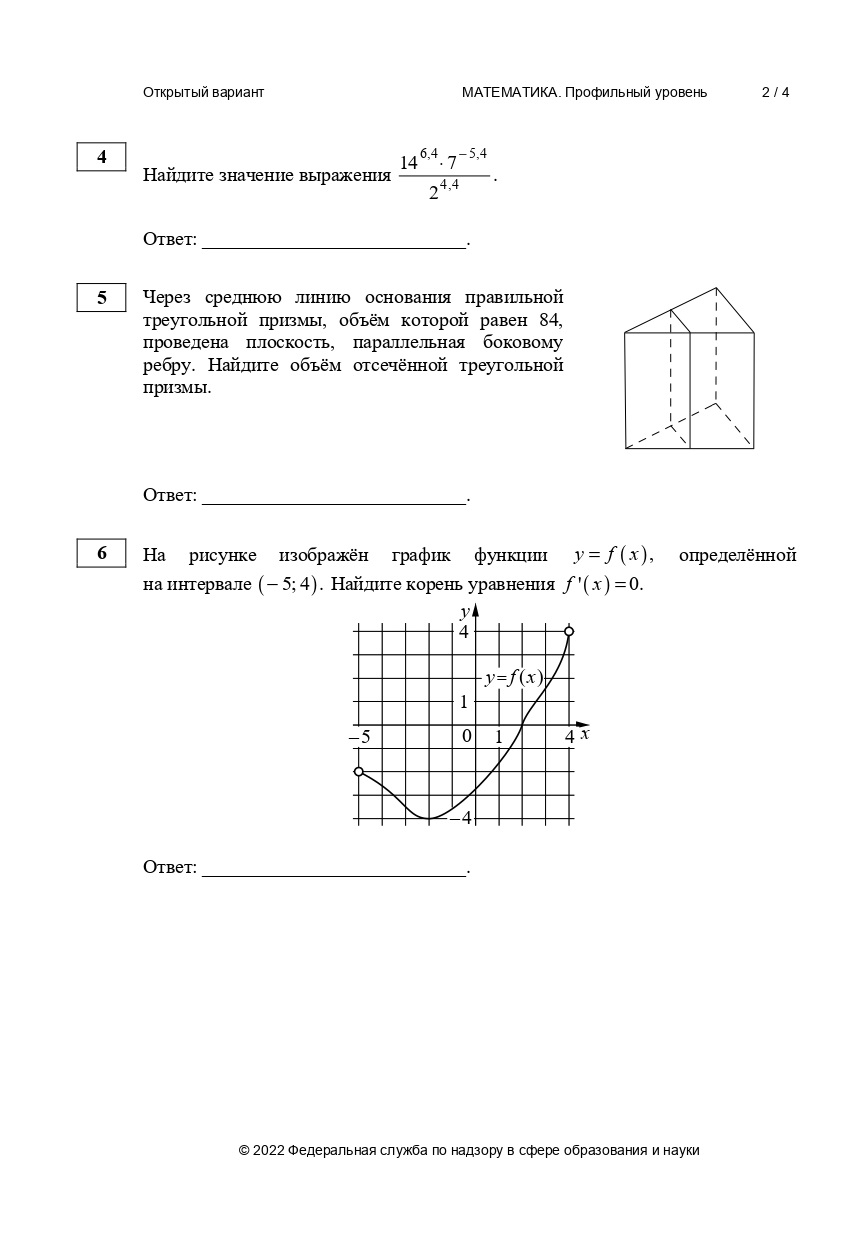 ЕГЭ 2022 математика профильный уровень досрок
