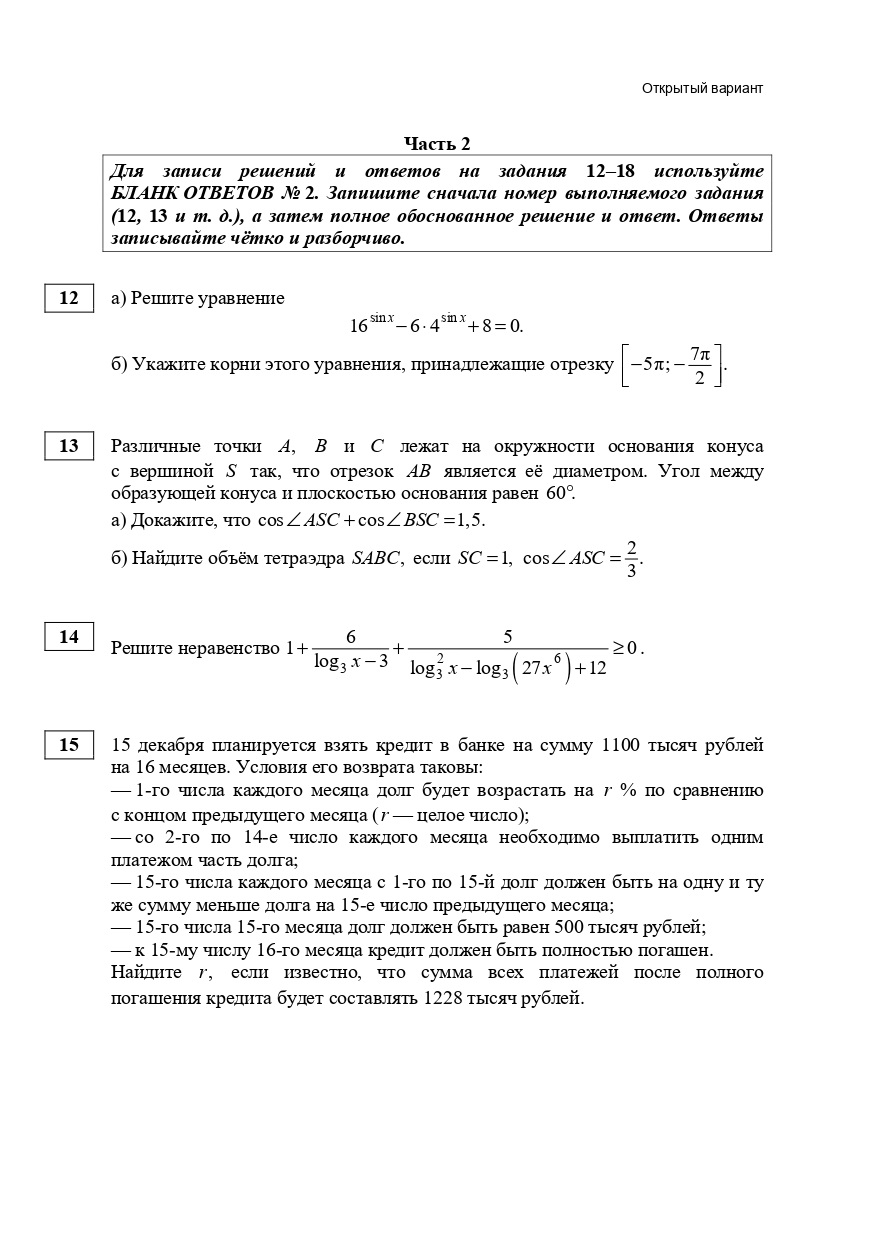 ЕГЭ 2022 математика профильный уровень досрок