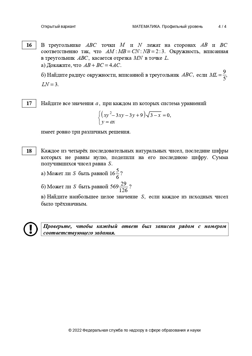 ЕГЭ 2022 математика профильный уровень досрок