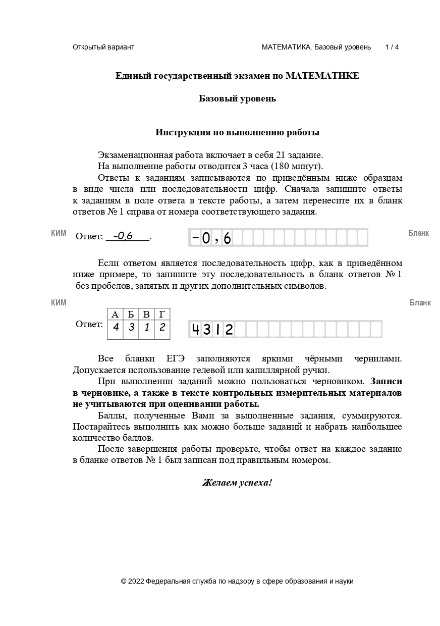 Вариант досрочного ЕГЭ по базовой математике 2022 | LANCMAN SCHOOL