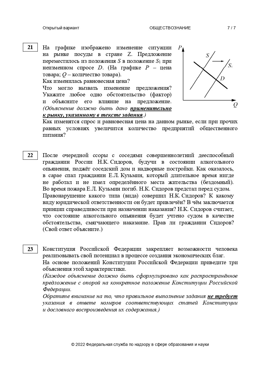 ЕГЭ 2022 обществознание  досрок