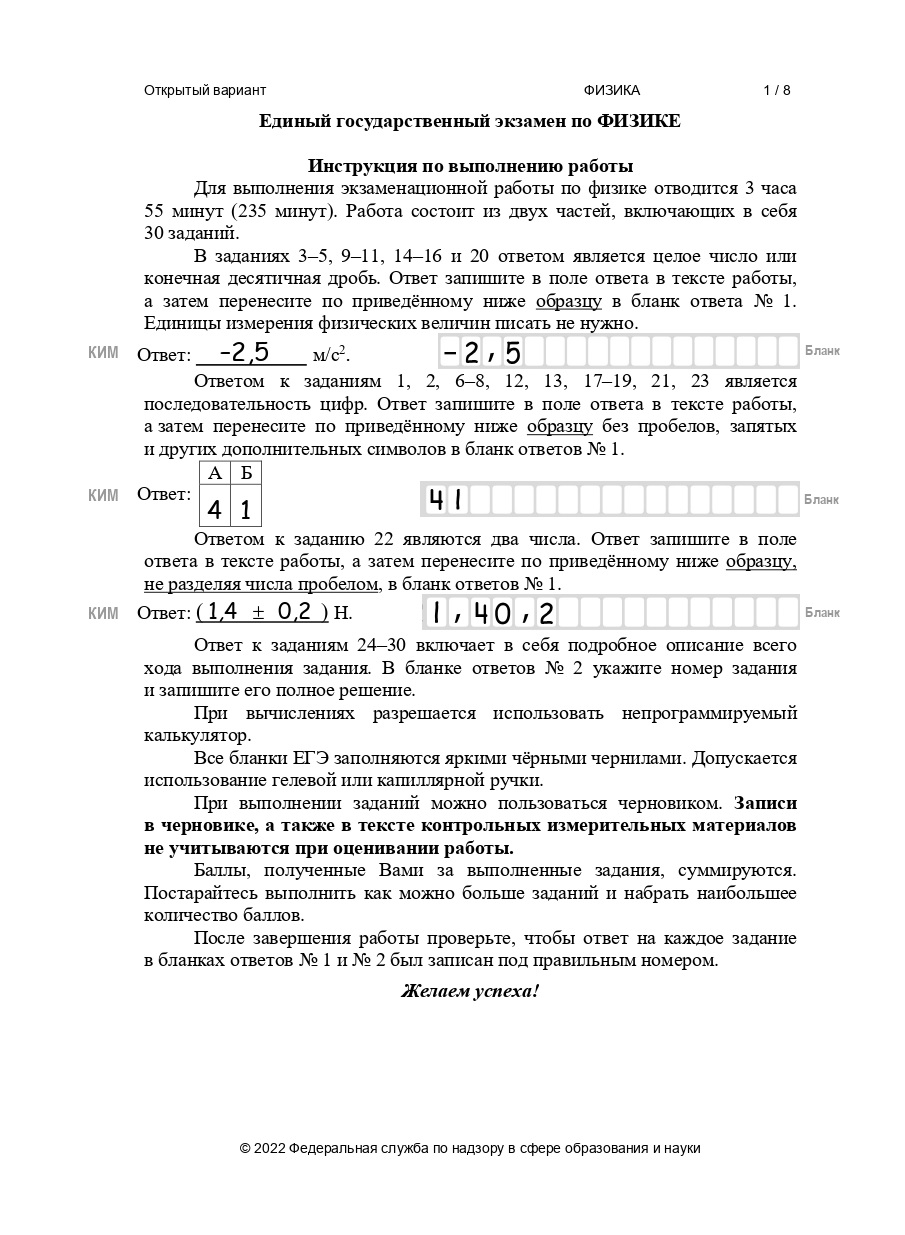 Досрок ЕГЭ по физике 2022 | LANCMAN SCHOOL