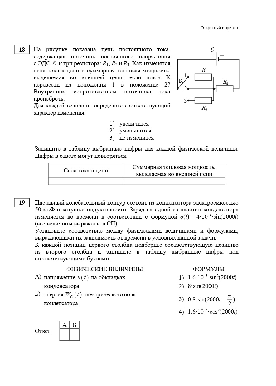 ЕГЭ 2022 физика  досрок