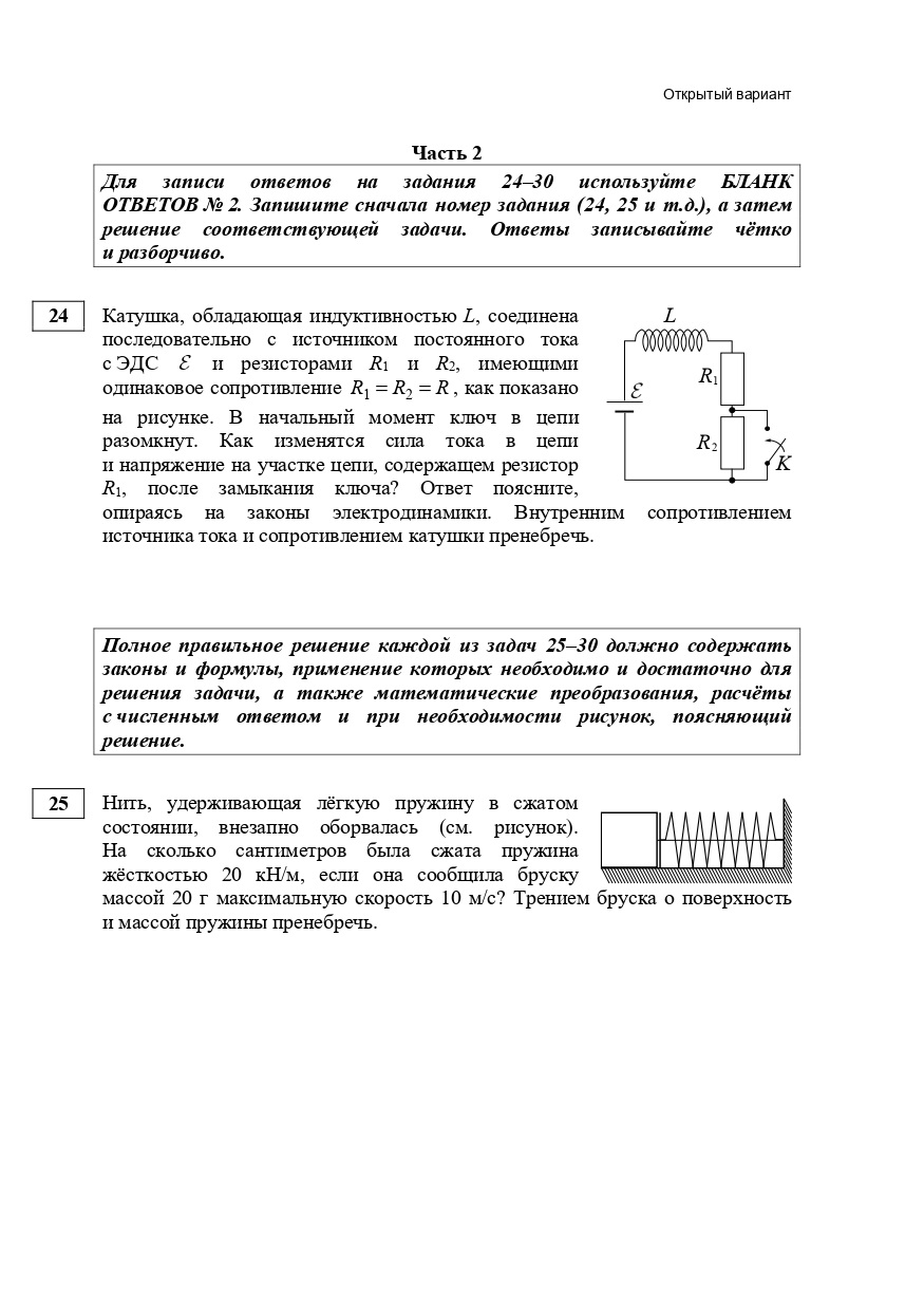 ЕГЭ 2022 физика  досрок