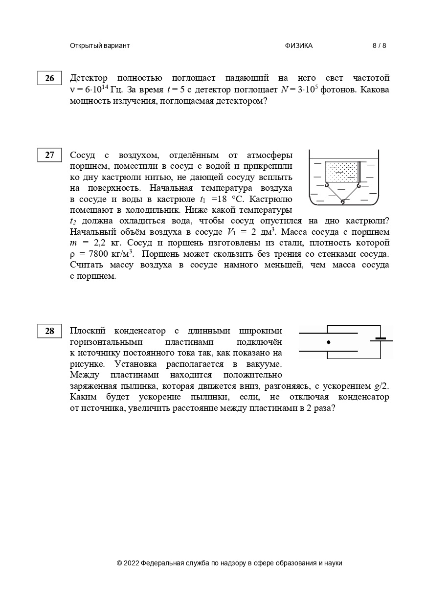 ЕГЭ 2022 физика  досрок