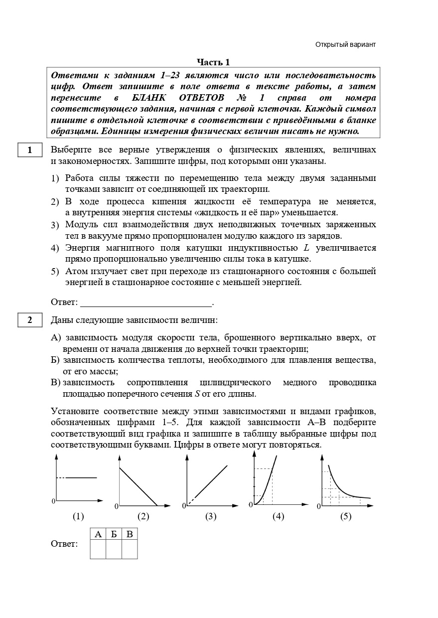 ЕГЭ 2022 физика  досрок