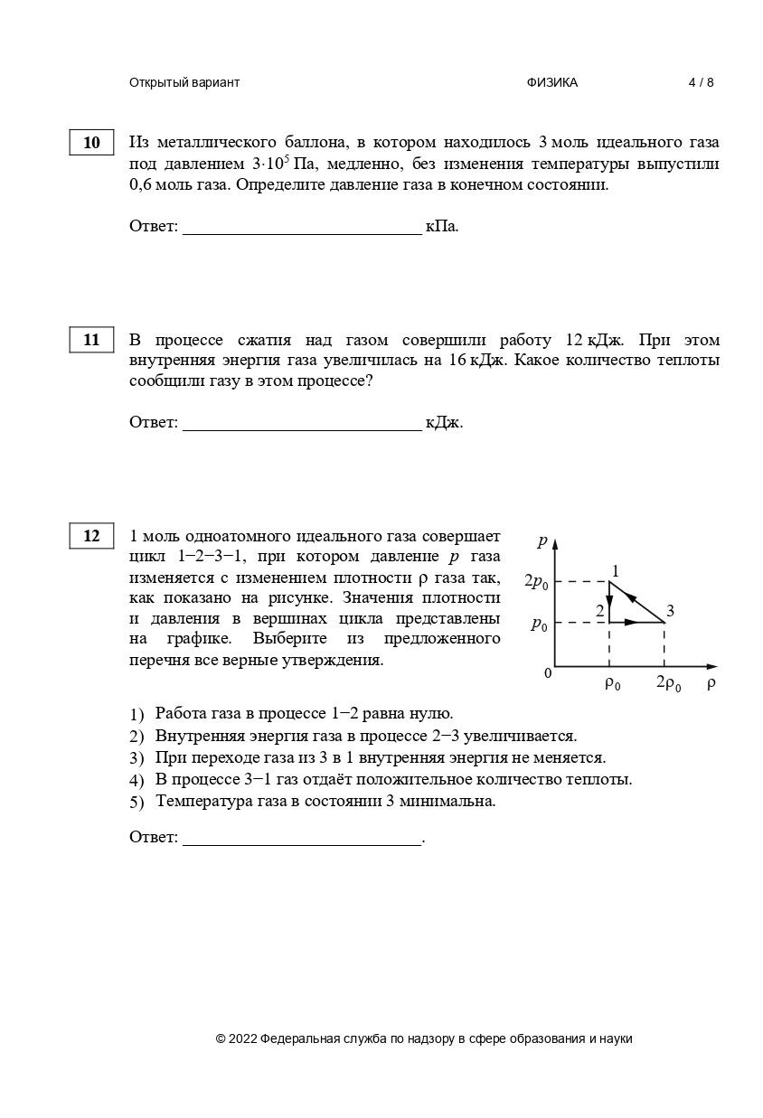 ЕГЭ 2022 физика  досрок