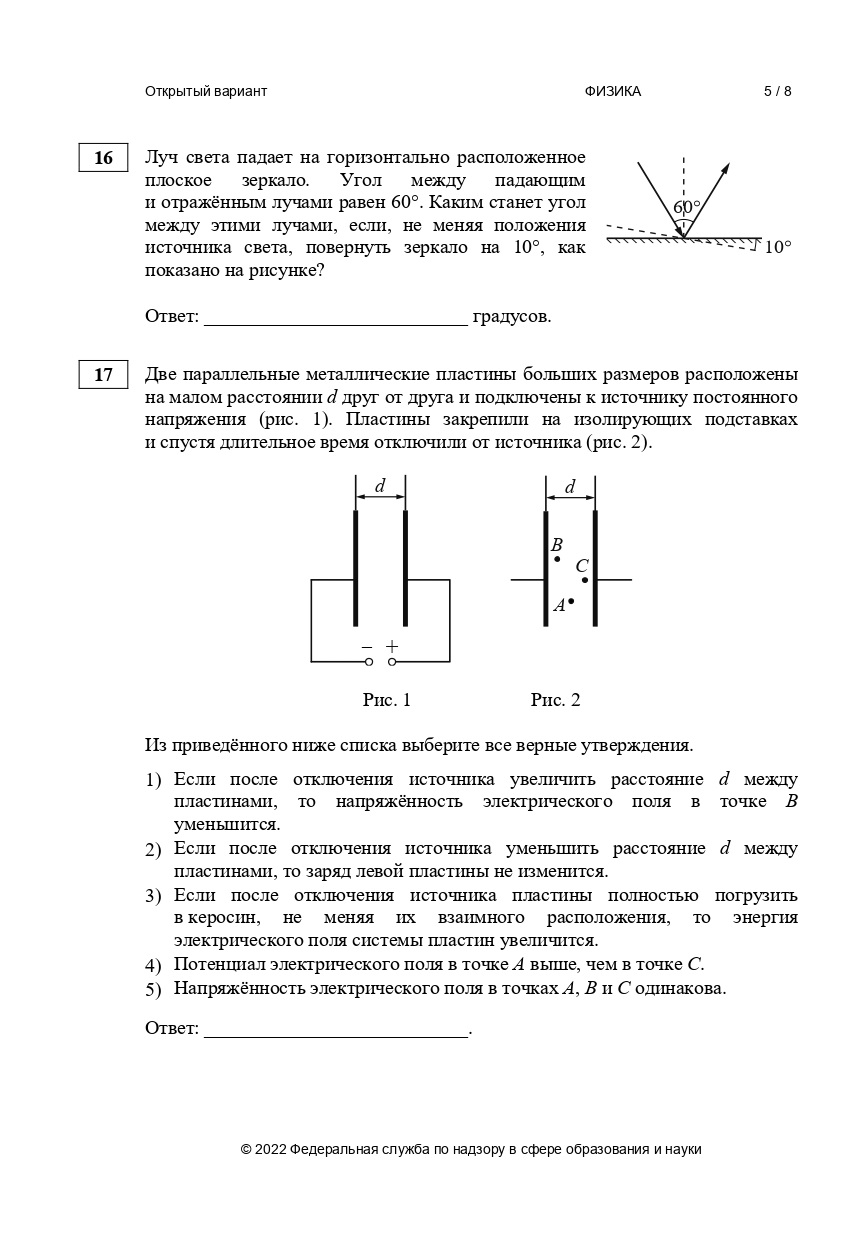 ЕГЭ 2022 физика  досрок