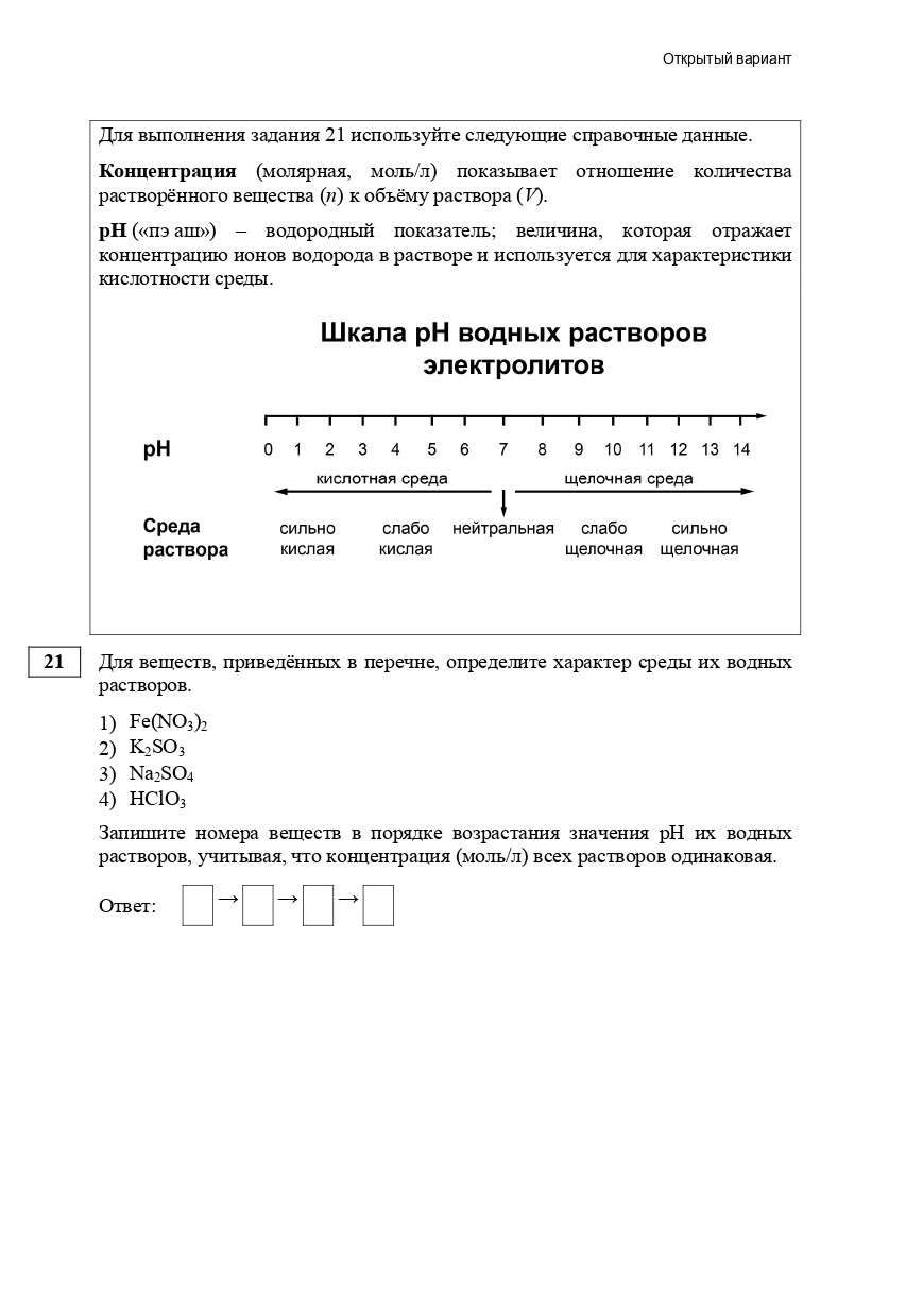 ЕГЭ 2022 химия досрок