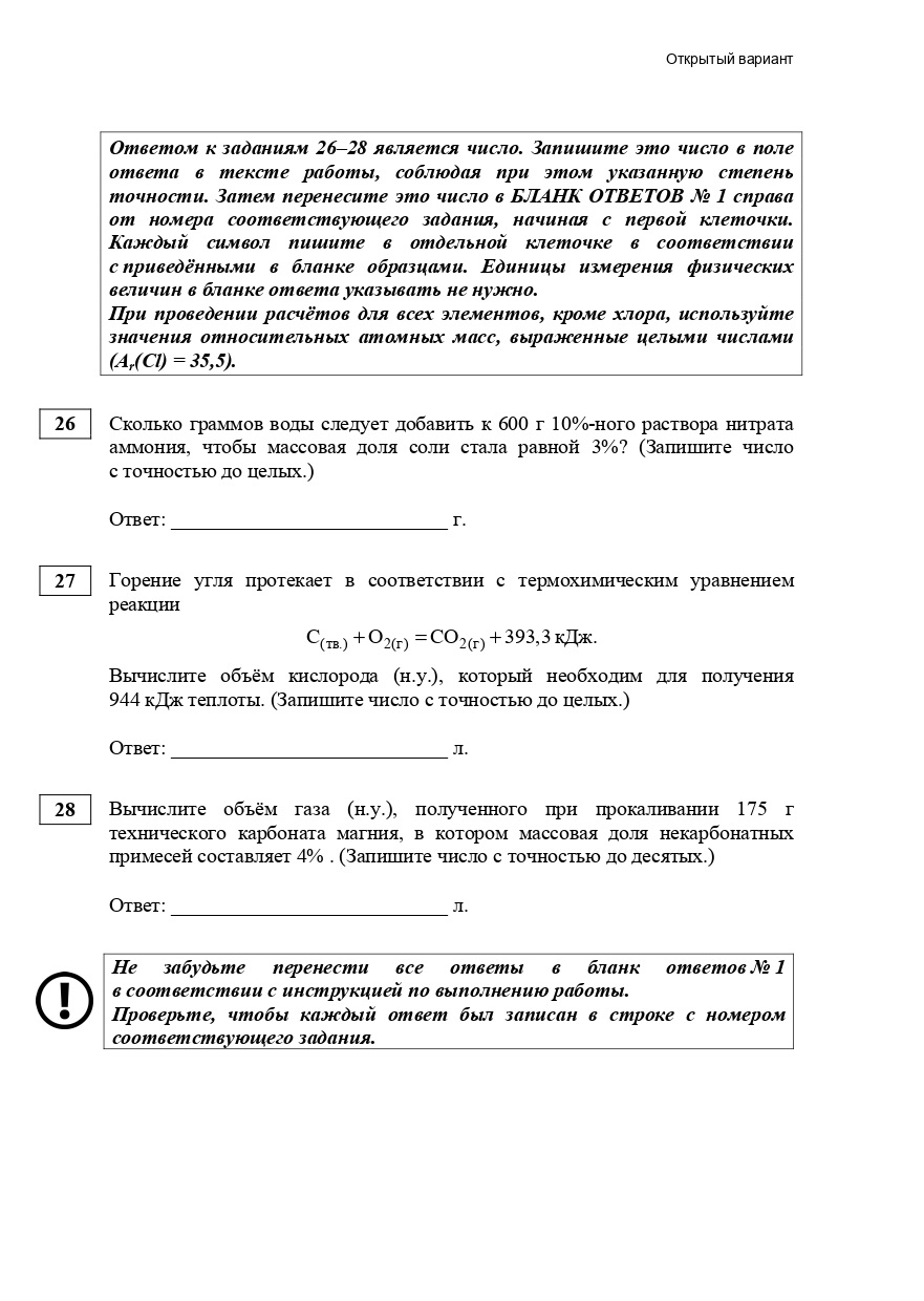 ЕГЭ 2022 химия досрок