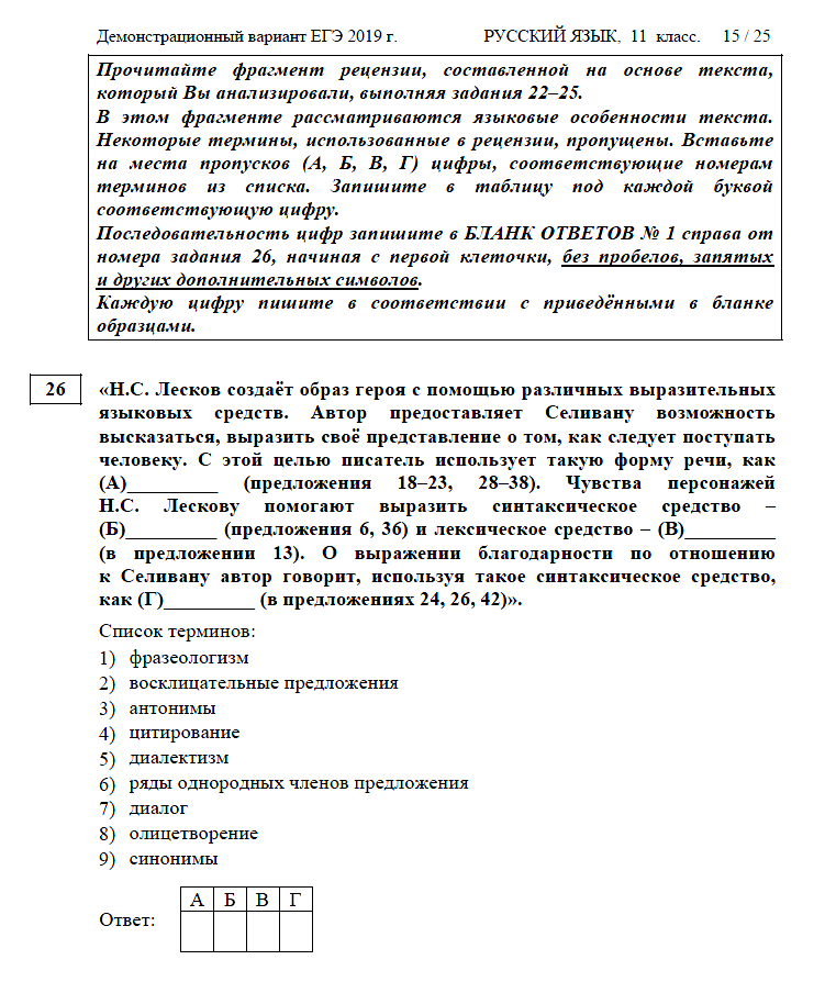 Некоторые термины использованные в рецензии пропущены. 26 Задание ЕГЭ теория. Теория для 26 задания ЕГЭ по русскому языку. 26 Задание ЕГЭ по русскому задание. Шпора 26 задание русский язык ЕГЭ.