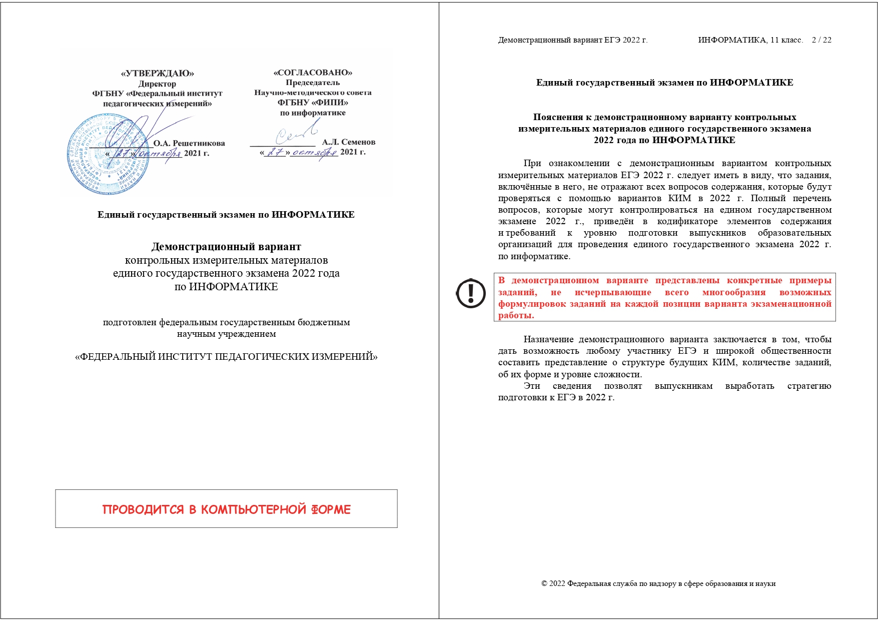 Демоверсия егэ. ЕГЭ по информатике 2022. Демонстрационный вариант ЕГЭ 2022 русский. Варианты ЕГЭ по информатике 2022. ЕГЭ Информатика 2022 ФИПИ.